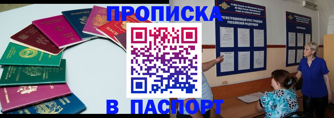 временная регистрация купить в Десногорске