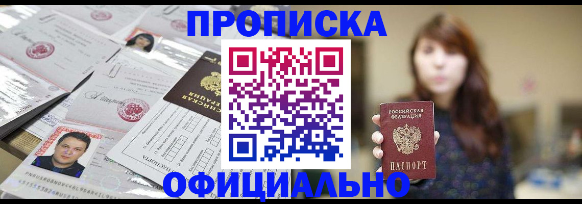 прописка гарантия в Десногорске