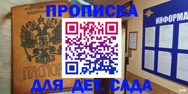 временная регистрация купить в Десногорске