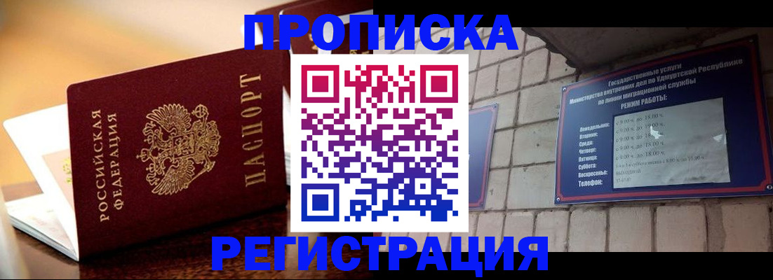 временная регистрация в Десногорске