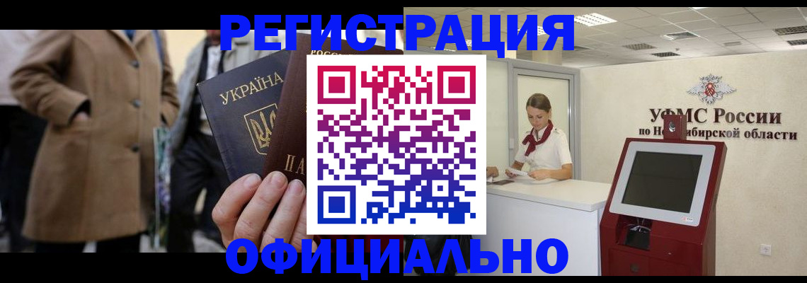 миграционный учет в Десногорске