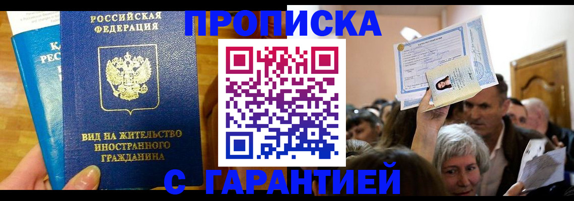 временная регистрация в квартире в Десногорске