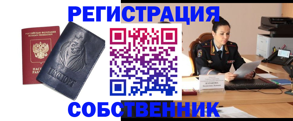 прописка законно в Десногорске