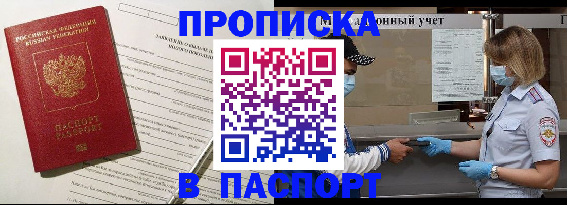 временная регистрация законно в Десногорске